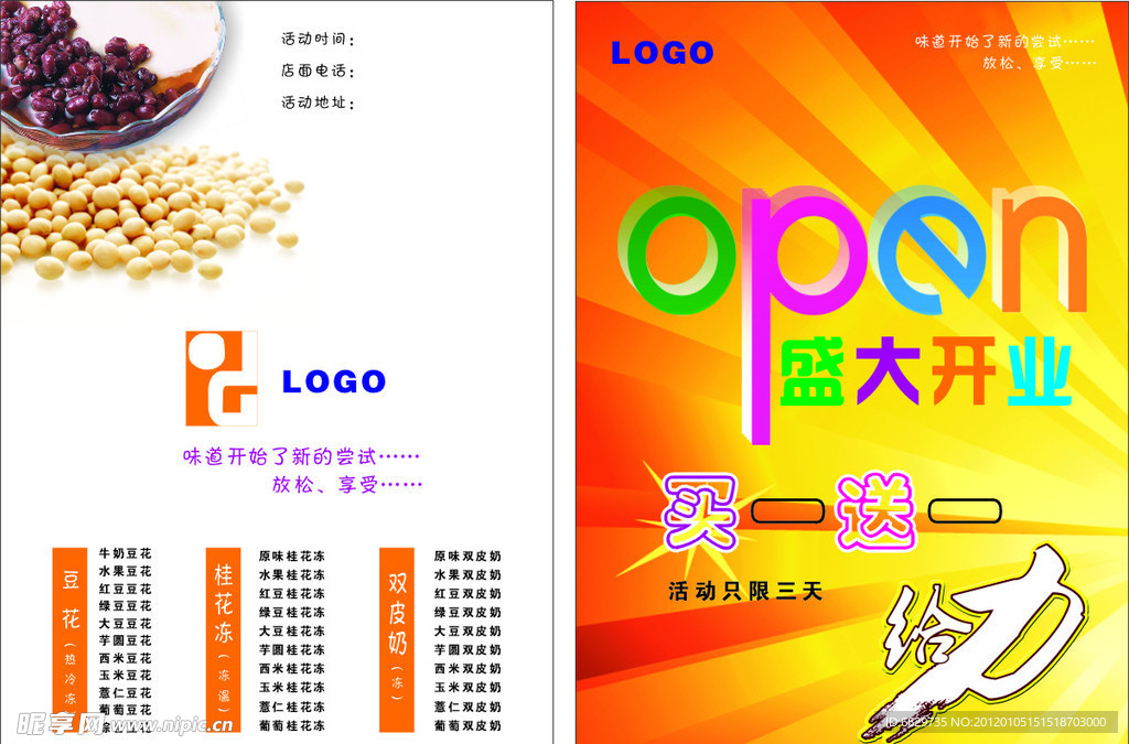 开业宣传单页