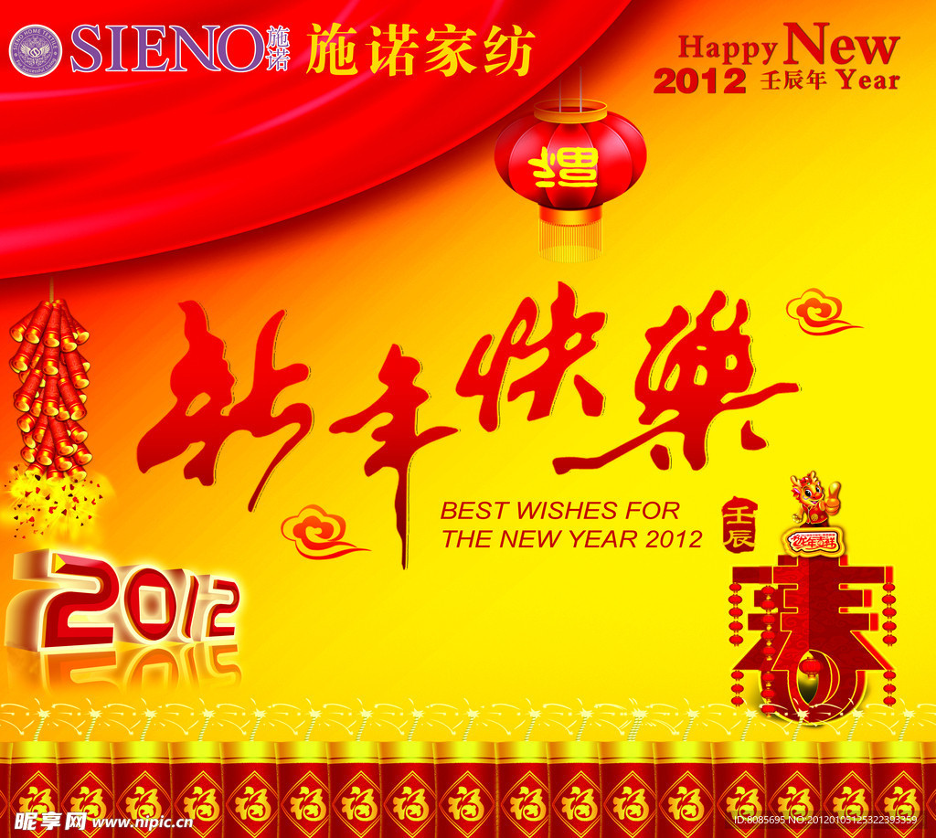 家纺新年宣传单