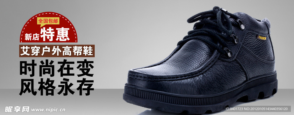 时尚户外真皮高帮男鞋广告图