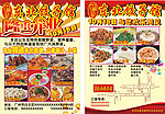 东北饺子馆宣传单