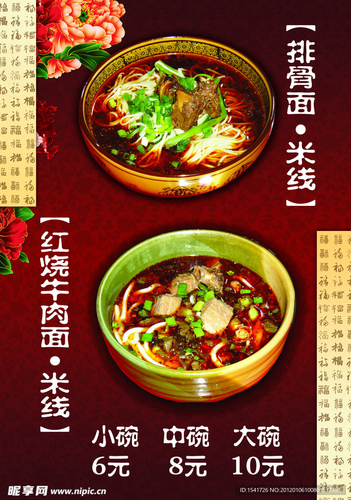 排骨面 排骨米线