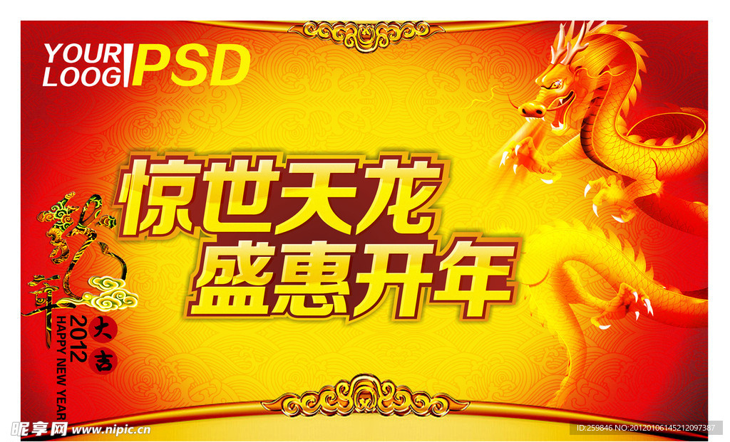 龙年吊旗（实际像素下非高清）