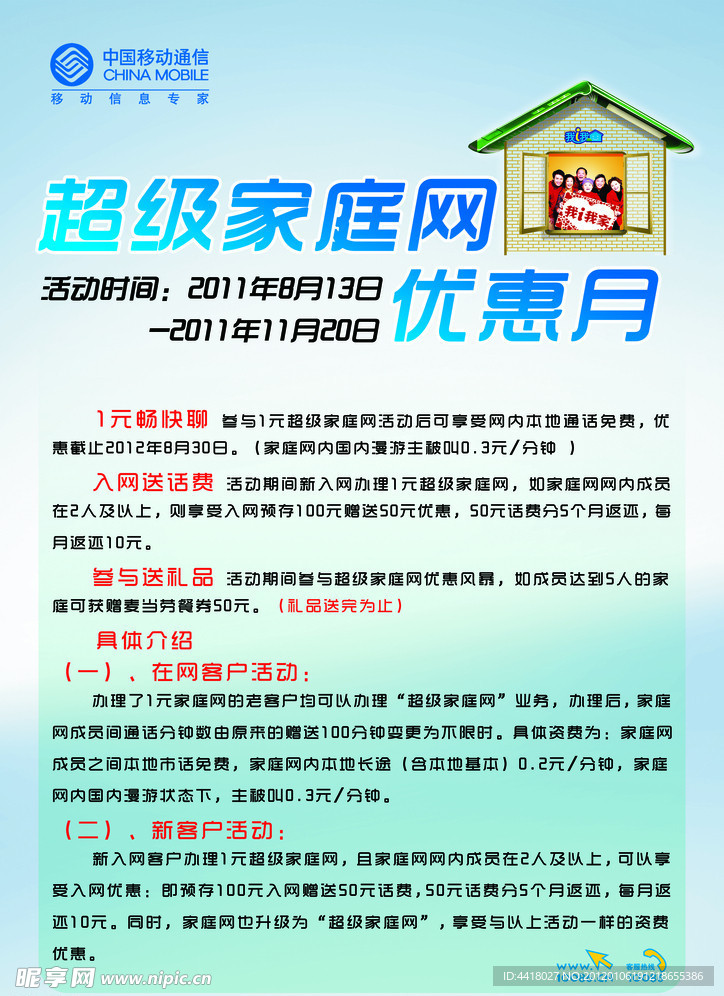 超级家庭网优惠月