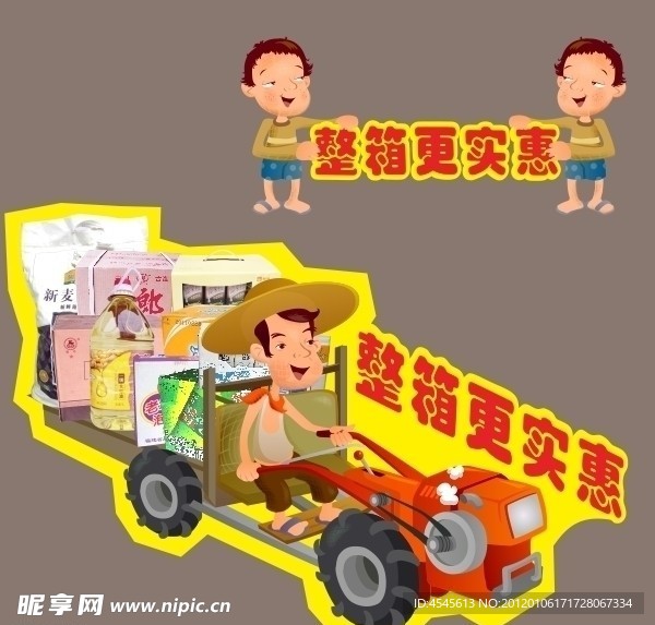 拖拉机 卡通人物