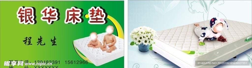 床垫名片
