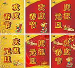 欢度春节 庆祝元旦