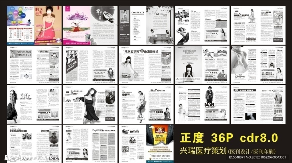 医疗杂志 医院杂志