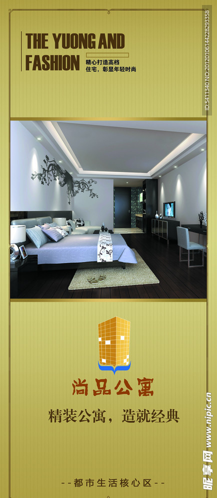尚品公寓KT展板