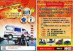 三轮车DM单页