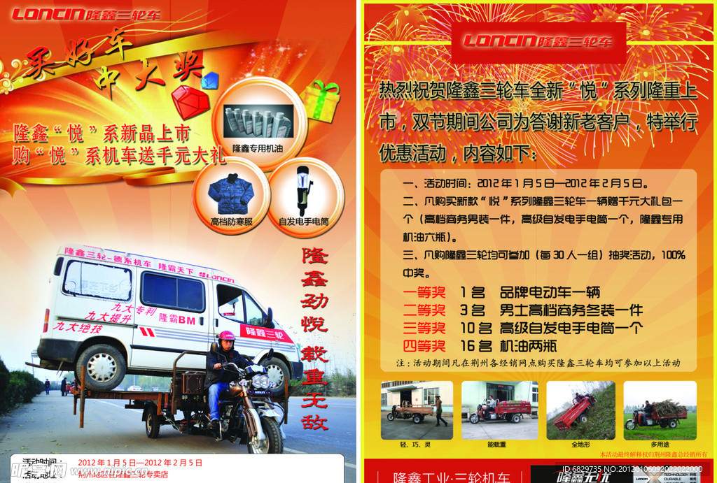 三轮车DM单页