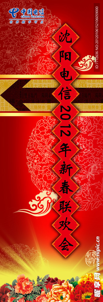 年会会场指示牌