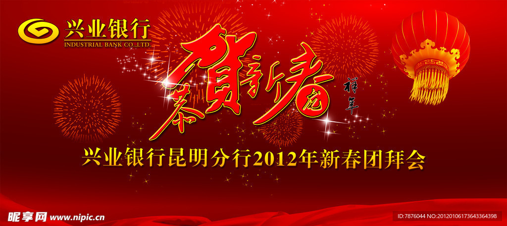 2012年新春晚会背景