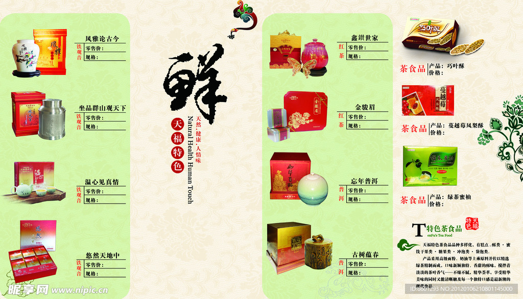 天福茗茶宣传页