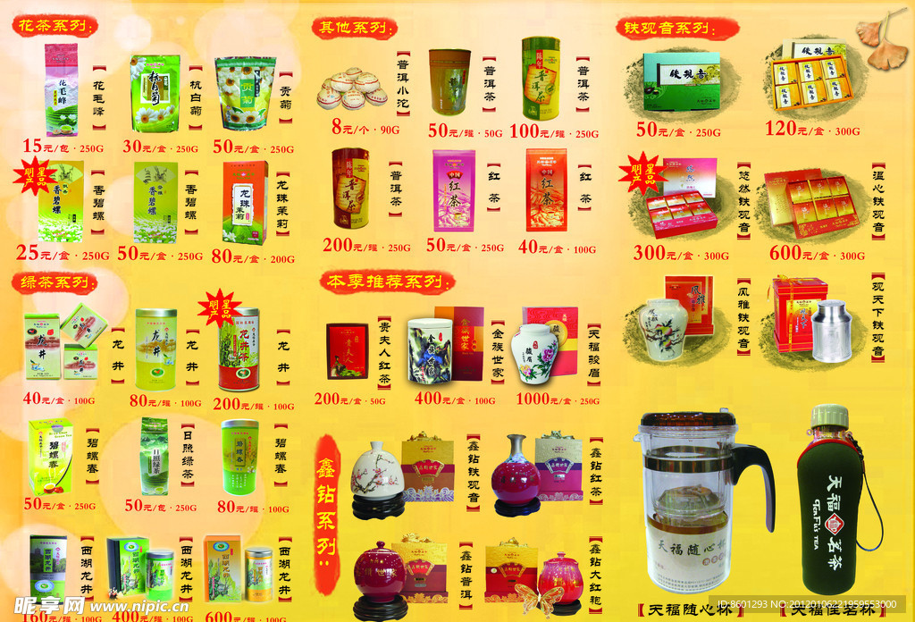 天福茗茶宣传页