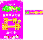 朵以春装即将上市冬装换季海报