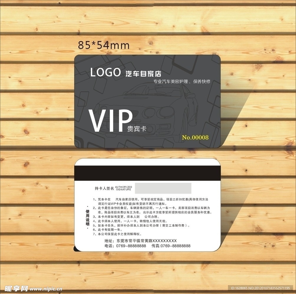 汽车美容贵宾卡