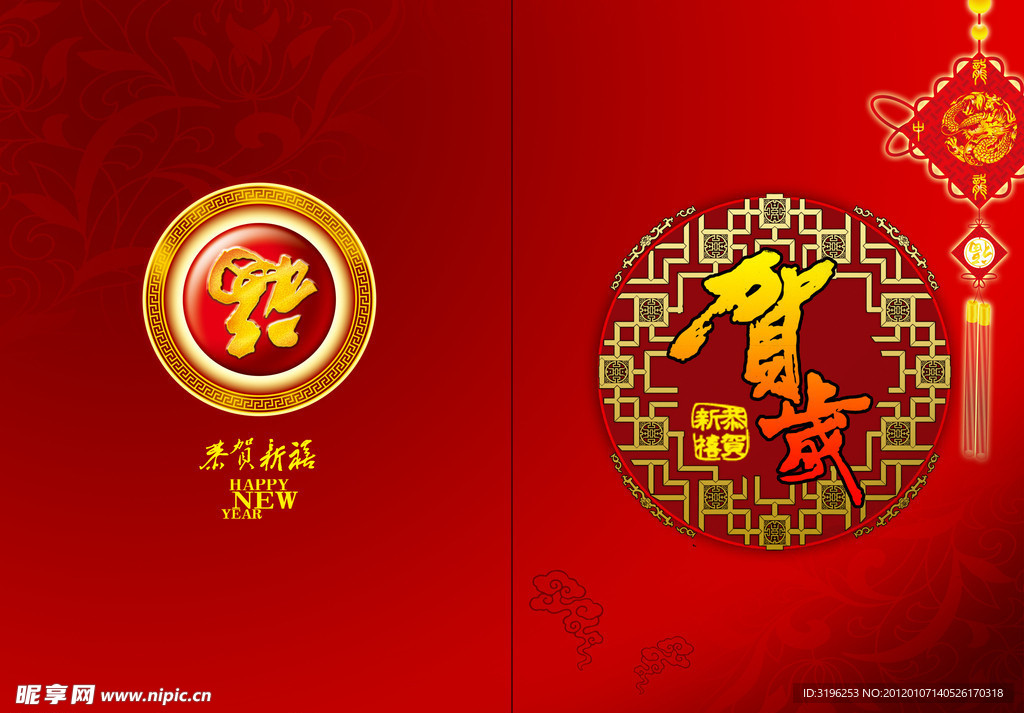 新年贺卡素材