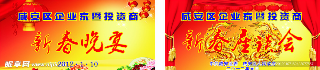 新春晚宴 新春座谈会