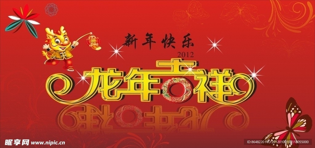 2012龙年素材