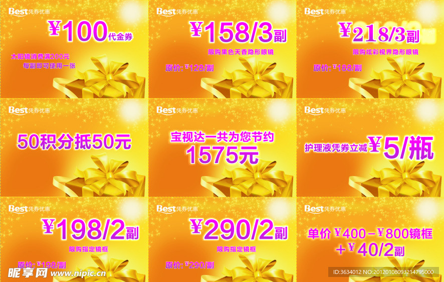 优惠券礼品券代金券