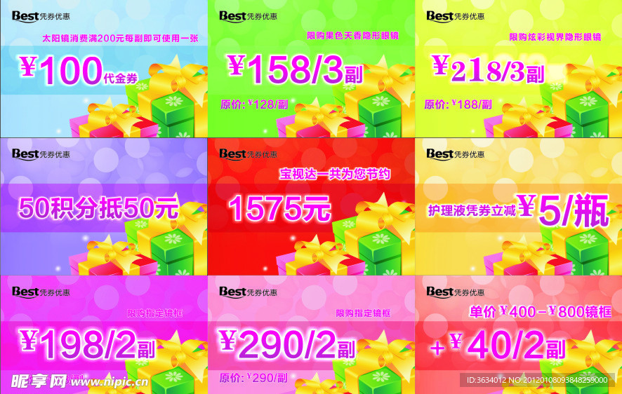 优惠券礼品券代金券