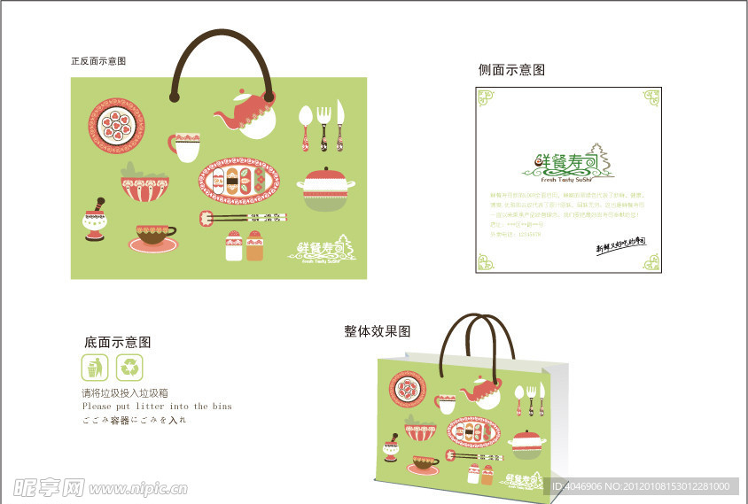 寿司店手提袋设计模版
