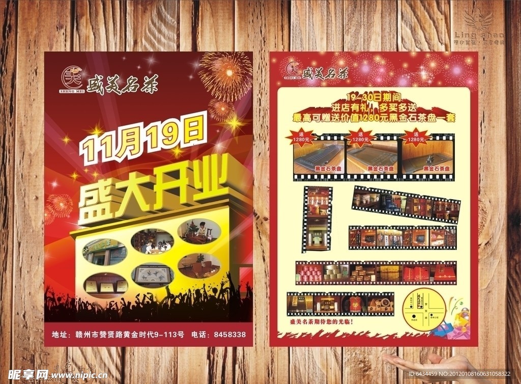 茶店开业宣传单