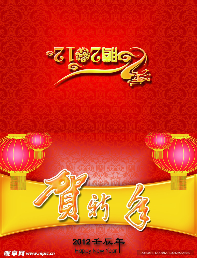 2012新年贺卡
