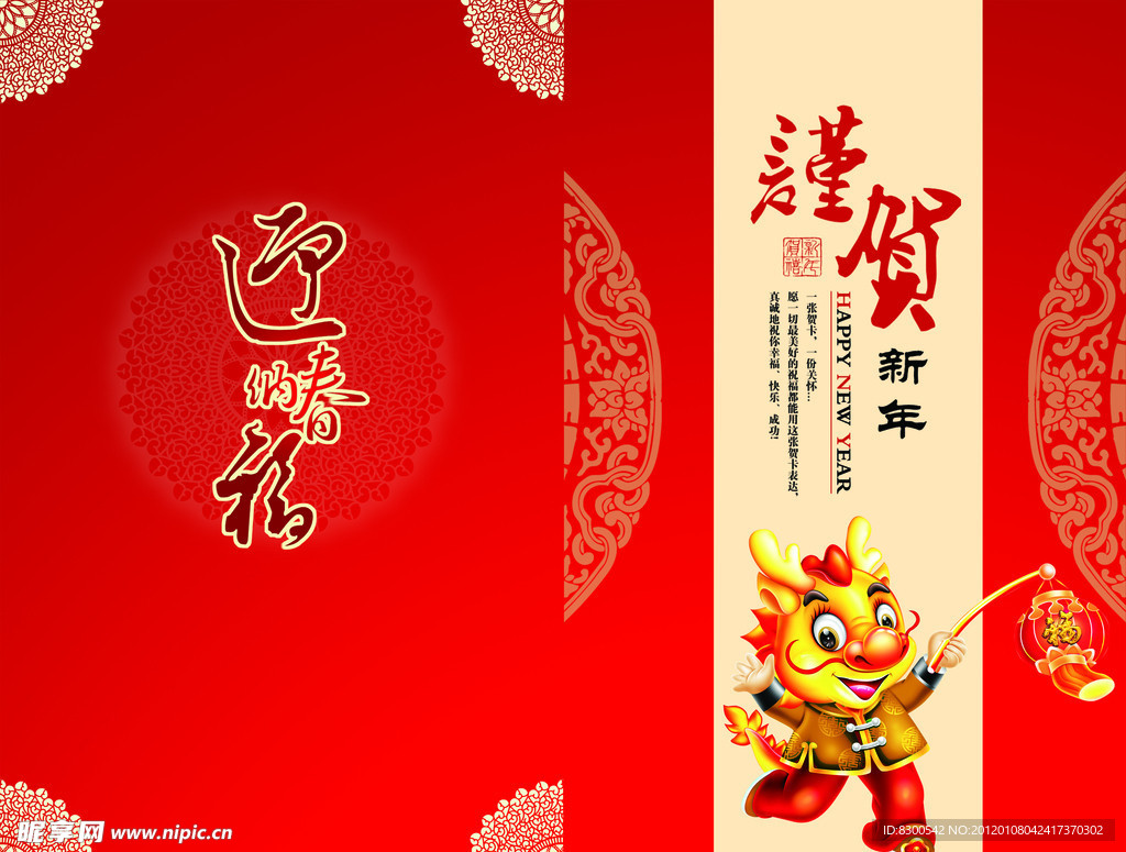 2012新年贺卡