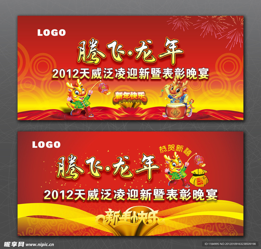 2012春茗表彰晚宴背景