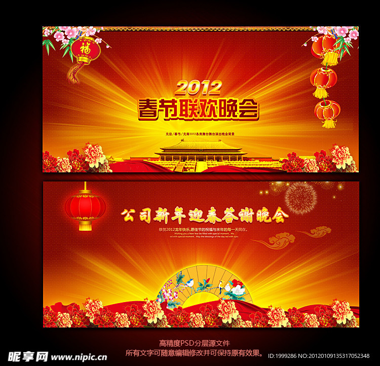 晚会背景 2012新年文艺晚会
