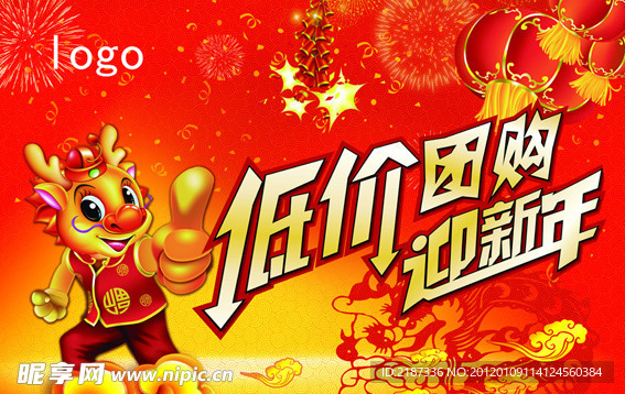 龙年春节团购吊旗