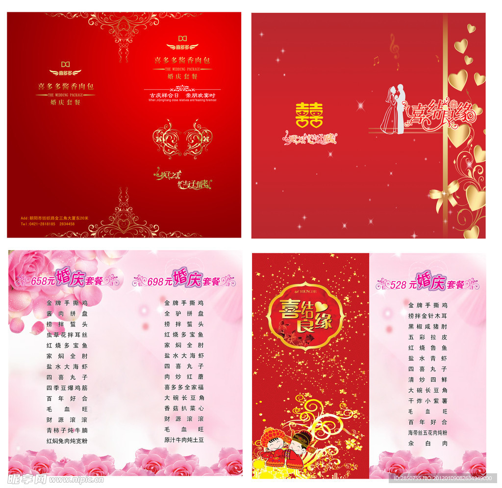 婚宴套餐
