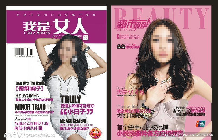 医疗杂志 彩页 封面