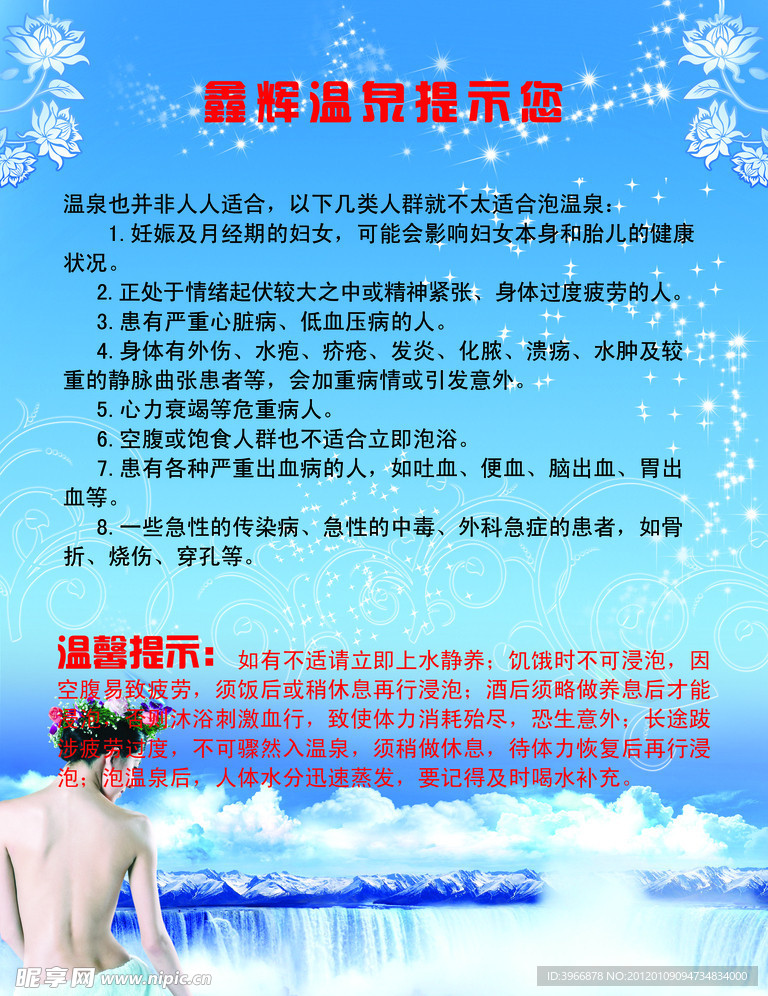 温泉提示展板