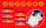 团团圆圆过大年超市活动海报