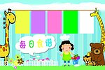 幼儿园每日食谱