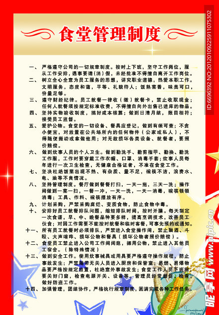 食堂制度牌