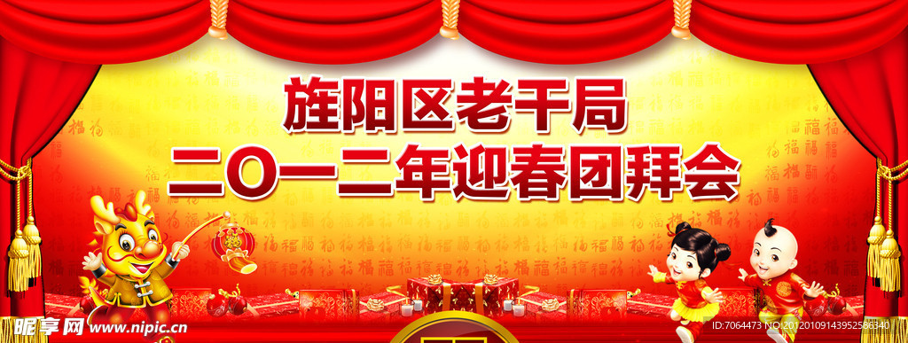 迎春团拜会背景