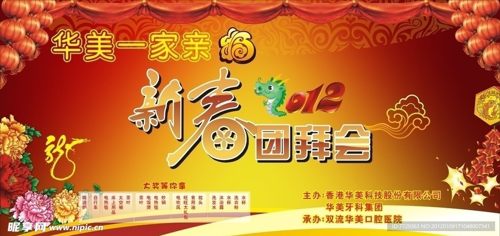 新春团拜会底幕