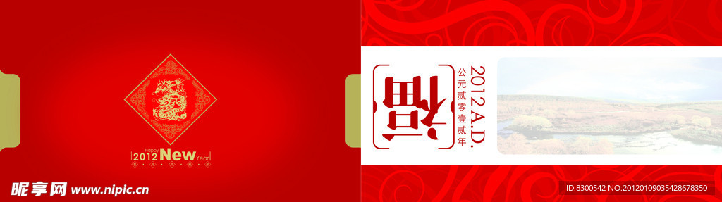 2012新年贺卡