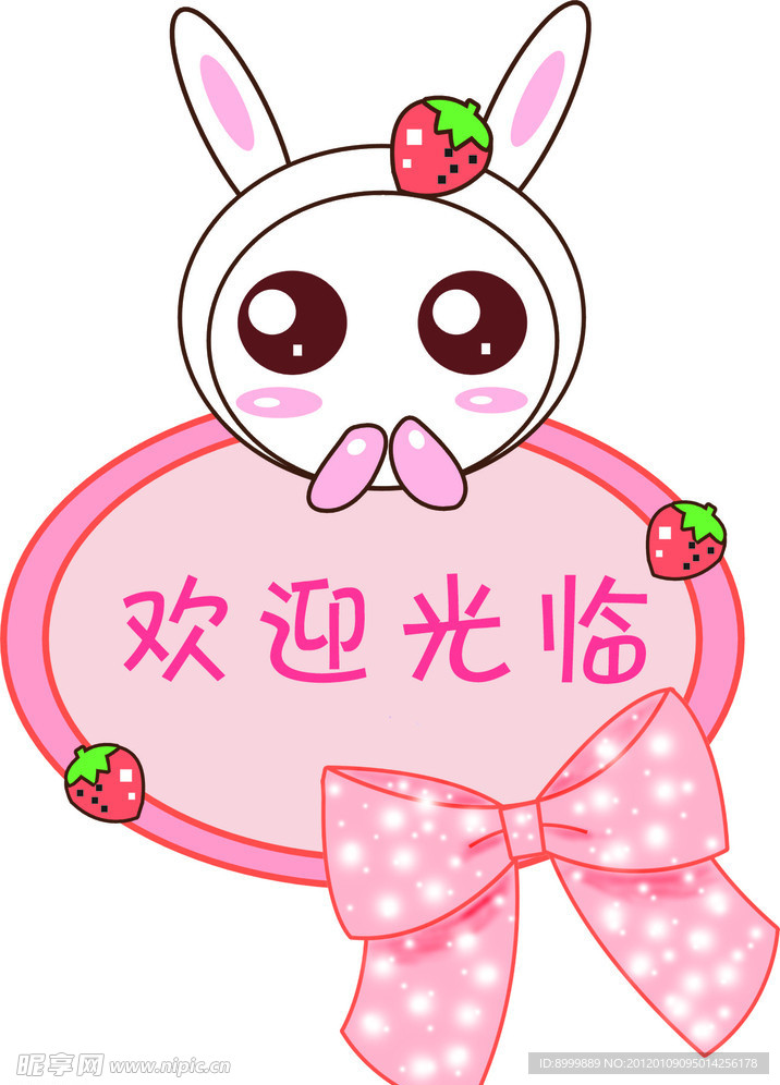 卡通 欢迎光临 送客牌 粉色