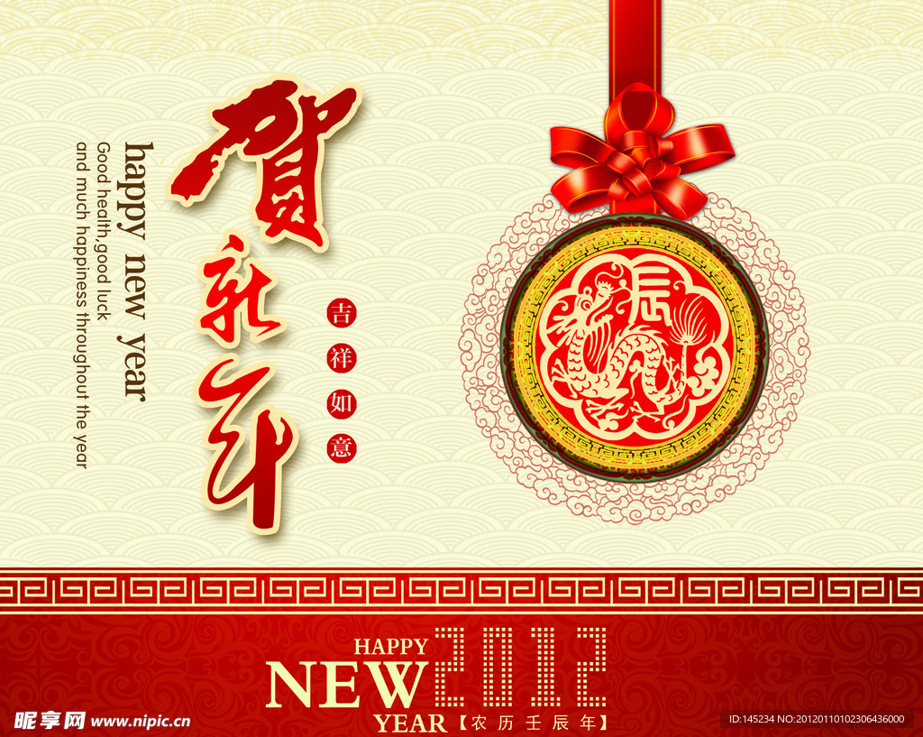 2012年龙年贺新春海报