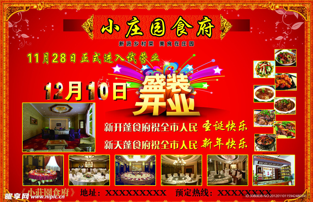 饭店开业