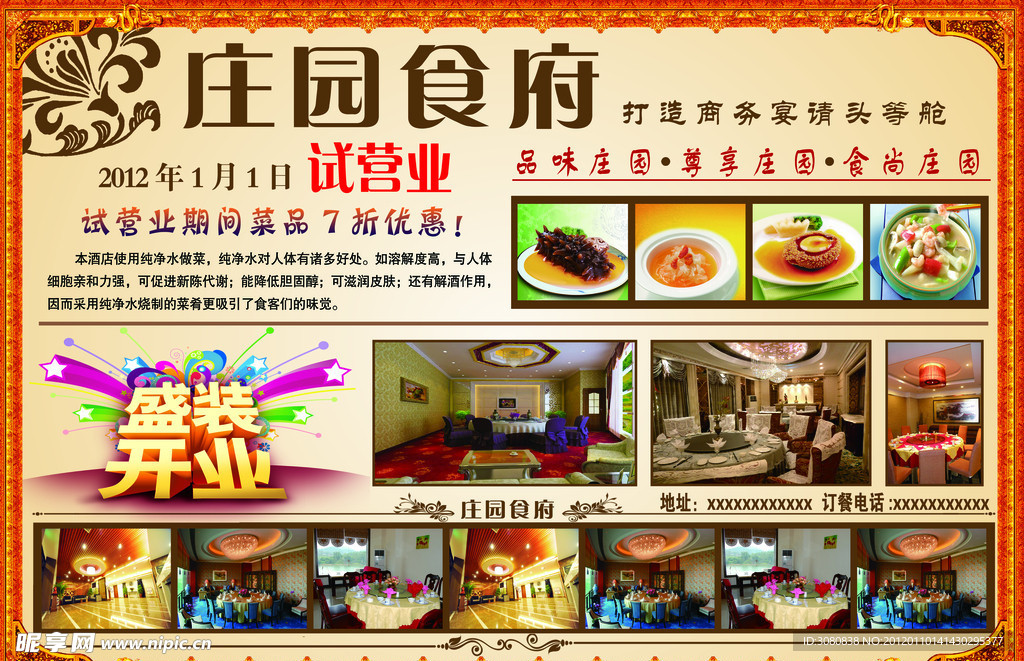 饭店开业 盛装开业