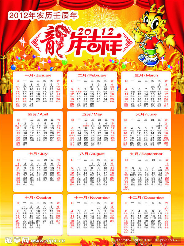 2012年挂历矢量