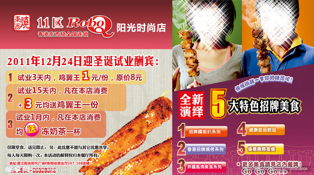 东西烧休闲驿站海报