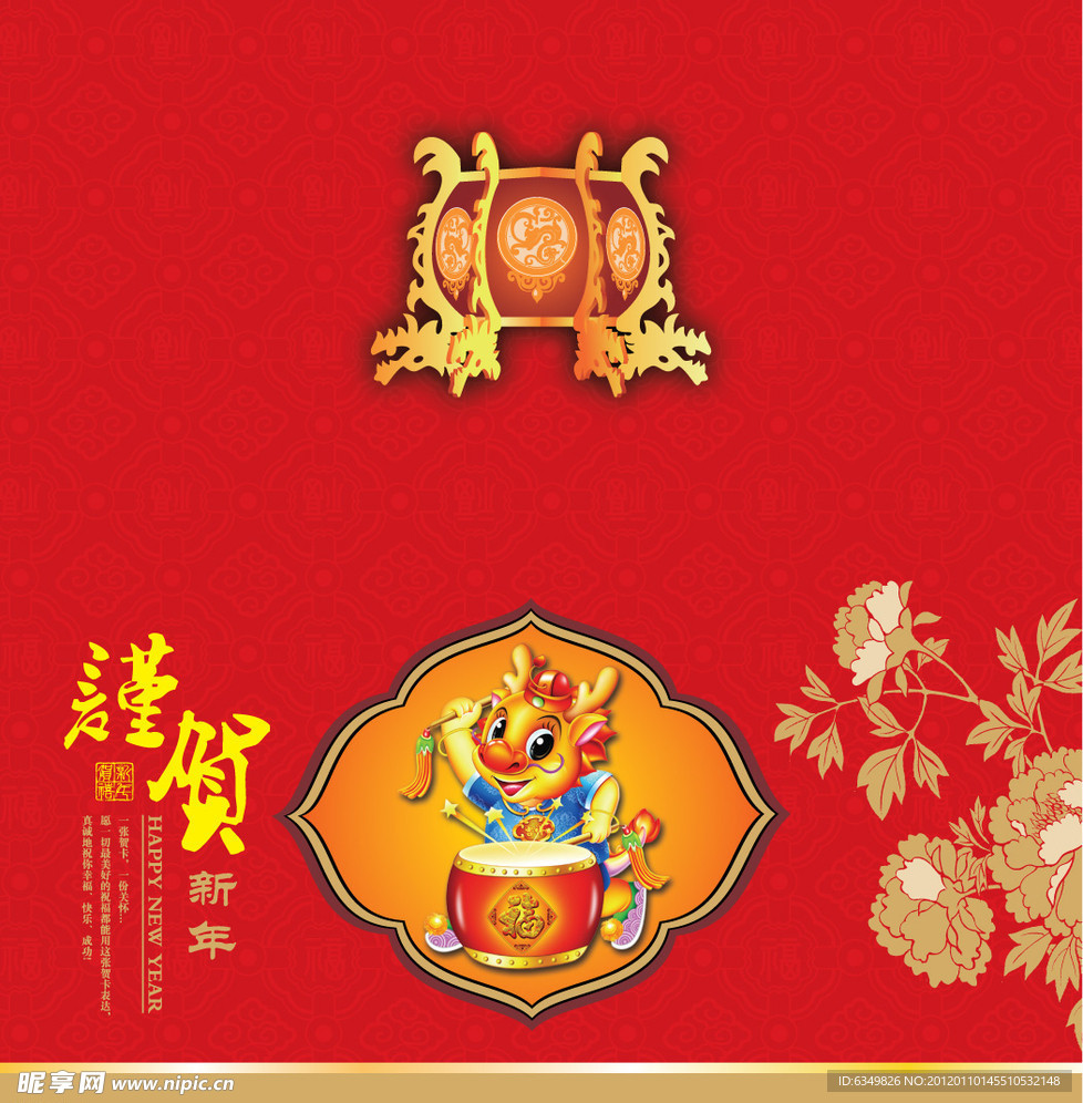 春节龙年贺卡