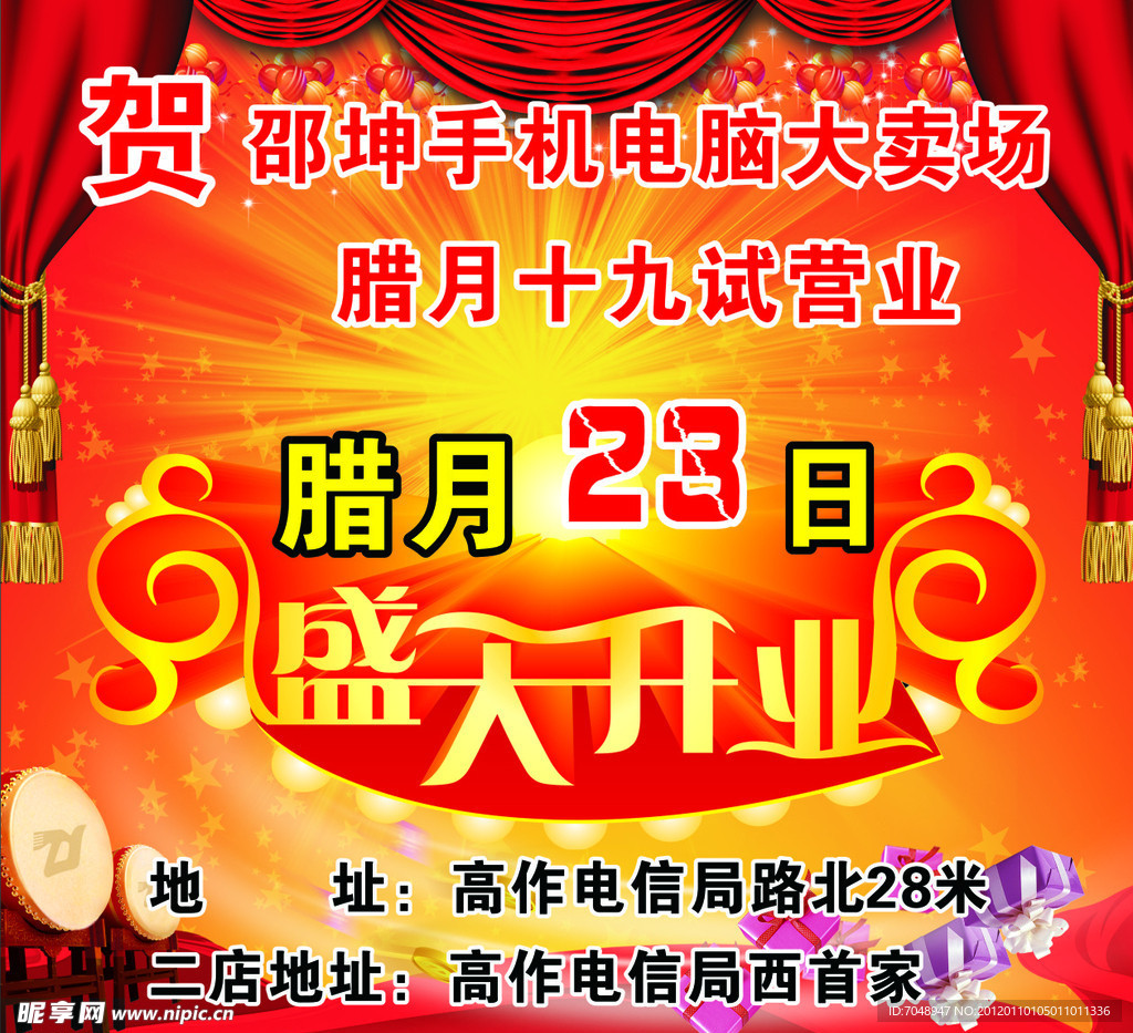 手机电脑大卖场