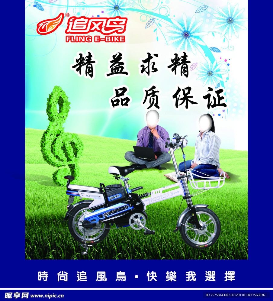 追风鸟电动车展板